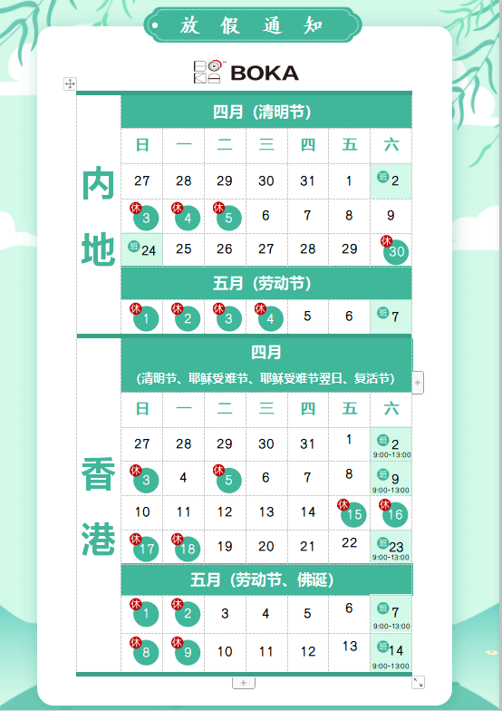 抖圈供应链2020年清明节、耶稣受难节、复活节、劳动节、佛诞放假通知